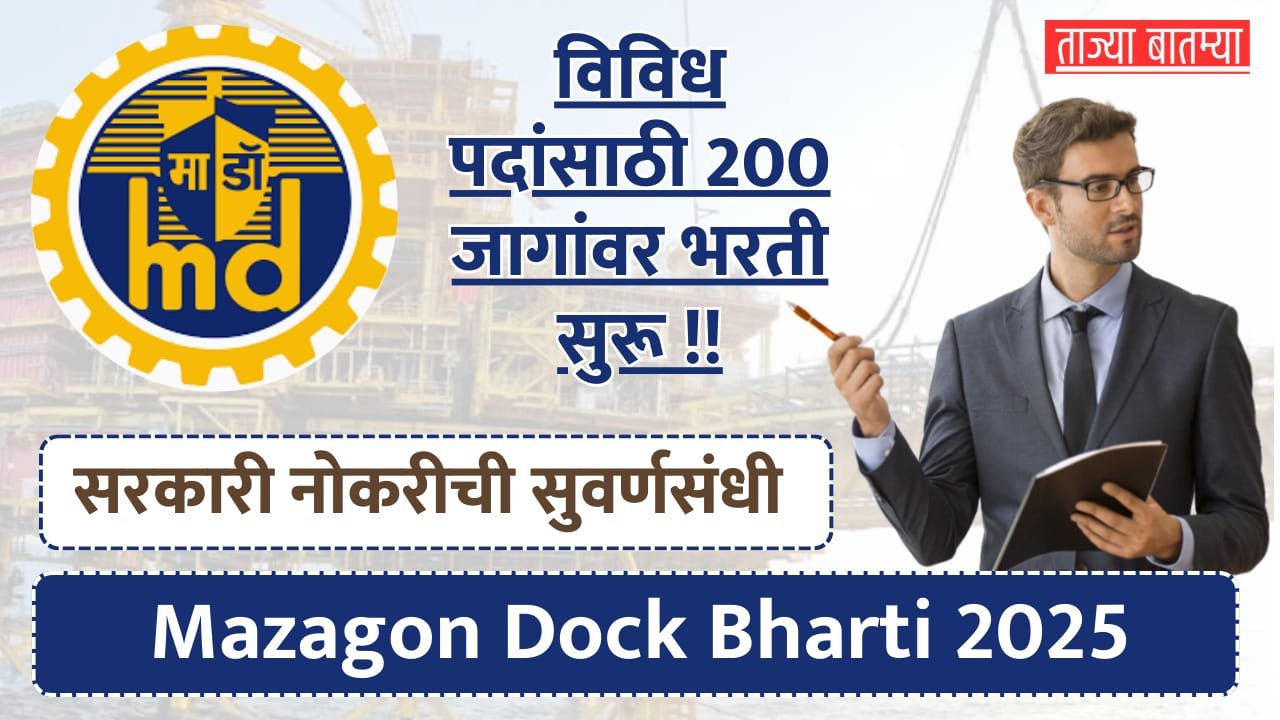 Mazgaon Dockyard Recruitment 2025