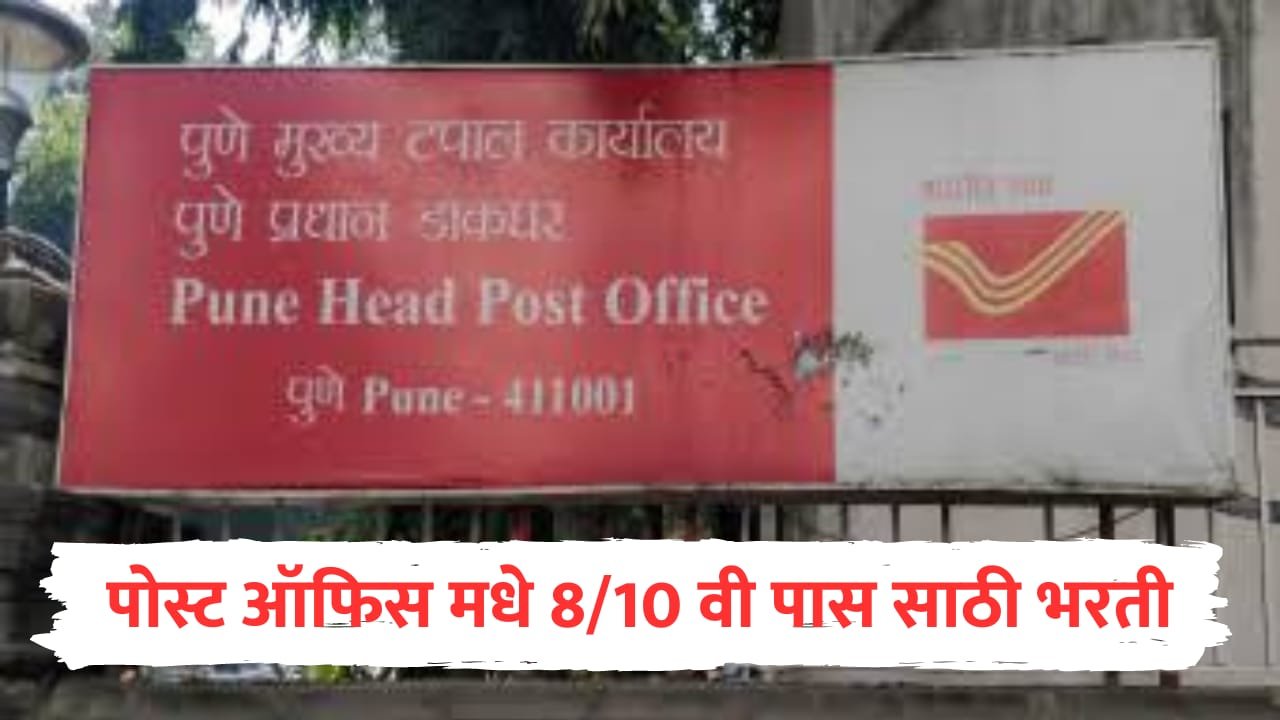 post office recruitment