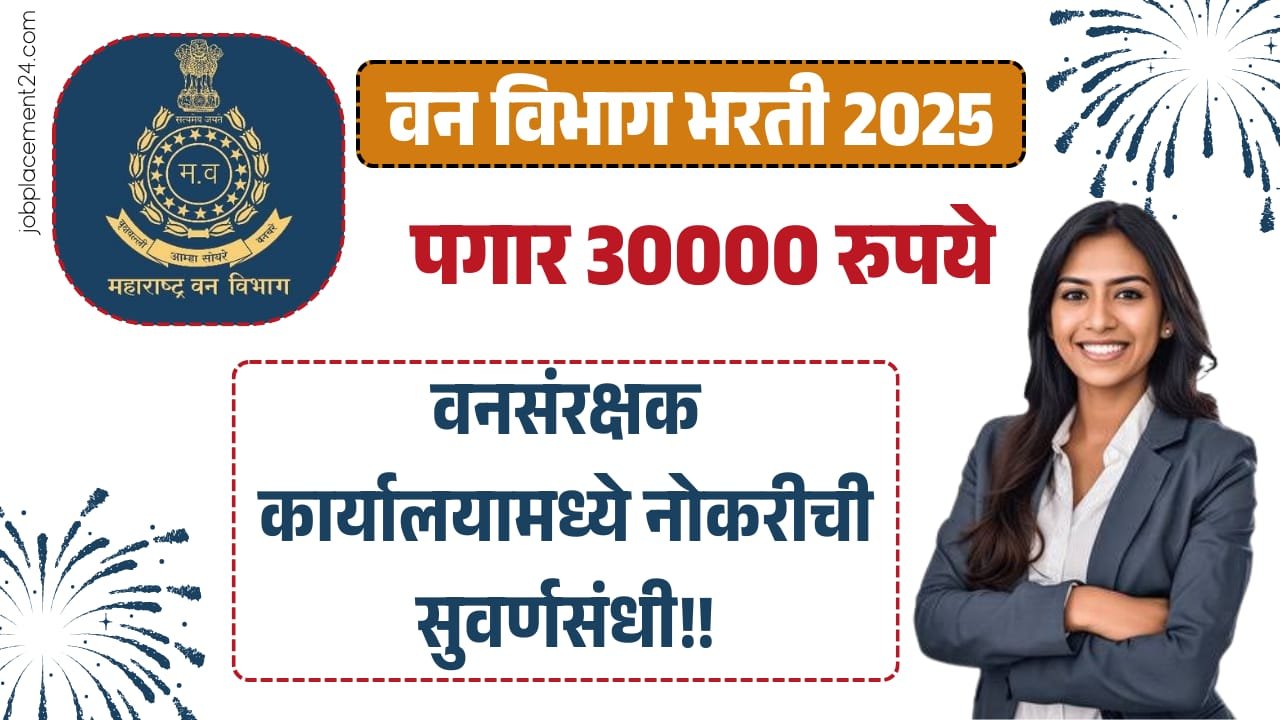 Van Vibhag Bharti 2025